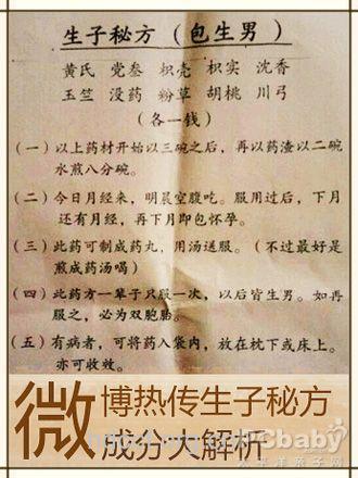 生男生女秘方靠得住吗