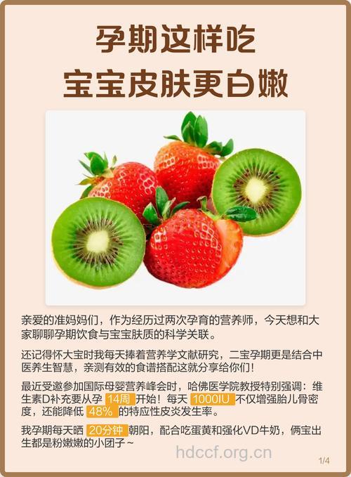 想要宝宝皮肤白嫩 孕期要吃这些