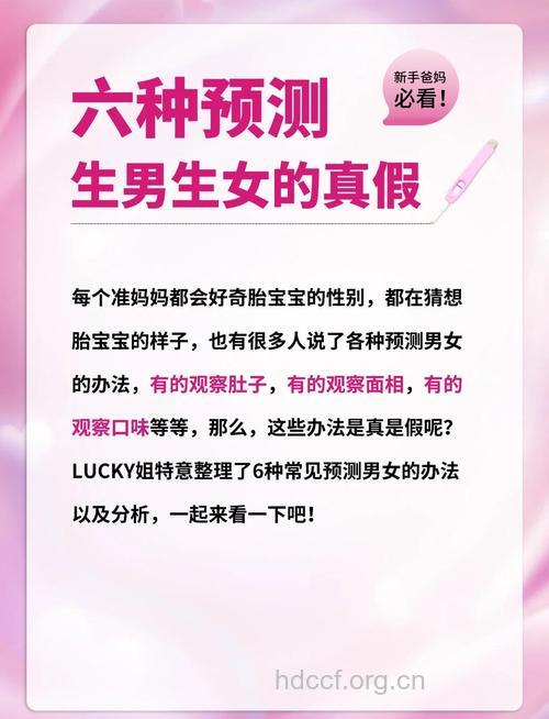 六种判断生男生女的方法靠谱吗