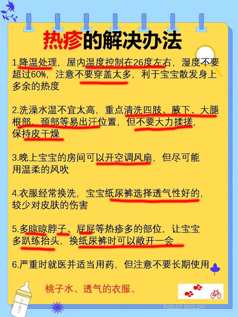 宝宝热痱子怎么解决呢