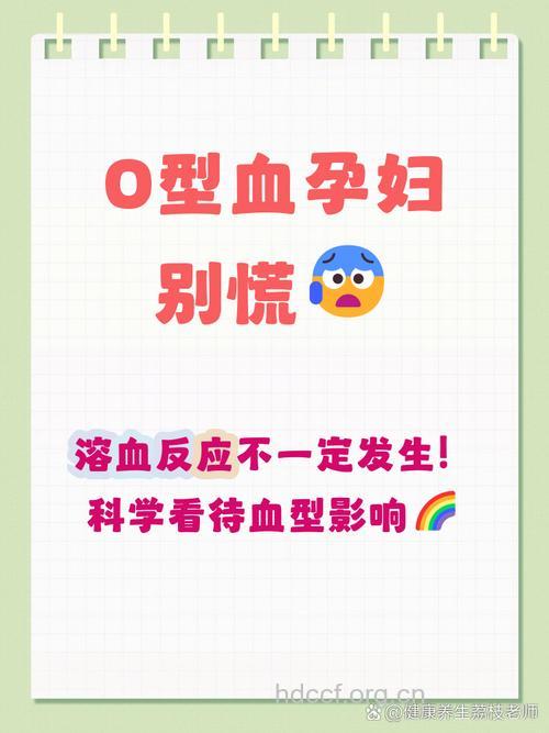 O型血的女人怀孕难吗