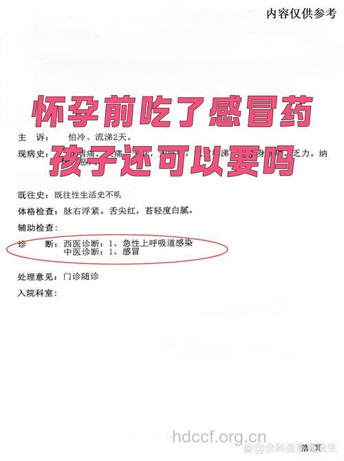 孕早期感冒怎么办 吃了药宝宝还能要吗