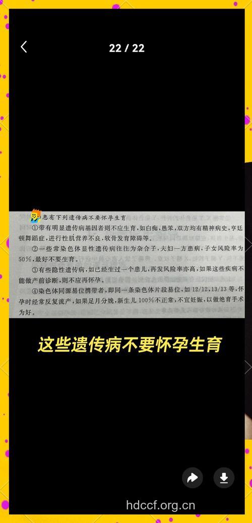 哪些遗传疾病不宜生育