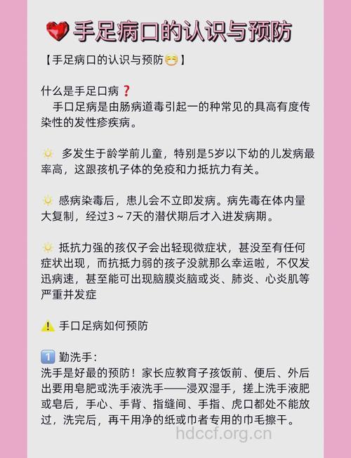小儿手足口病预防与治疗