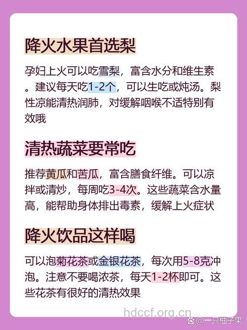 孕期易上火 孕妇吃什么可以去火