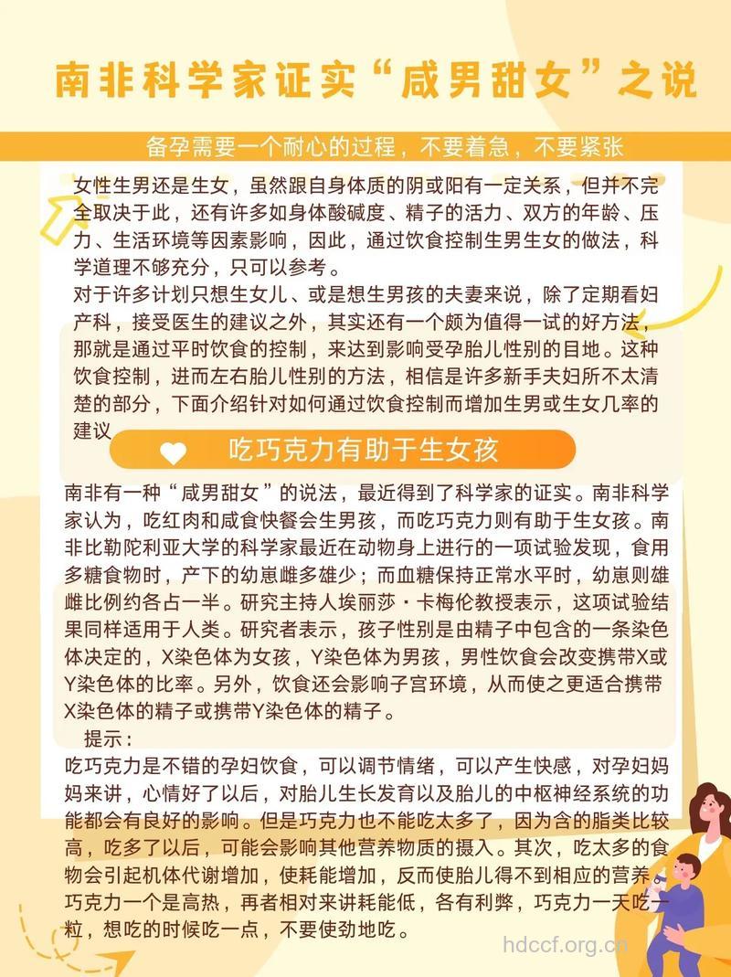 咸男甜女这是说法科学吗