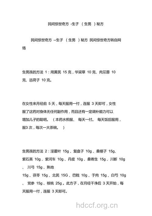 民间各种生男孩的偏方
