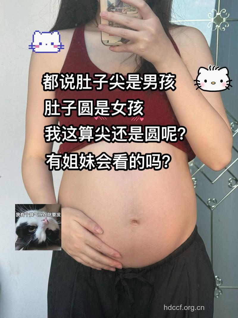怀孕时肚子尖一定生男孩吗