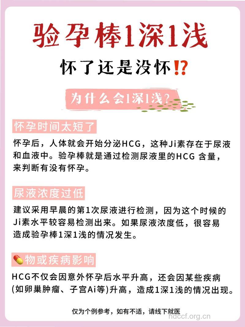 验孕棒一深一浅怎么回事 3个原因介绍