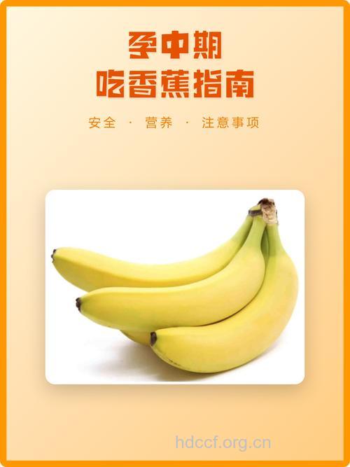 孕妇可以吃香蕉吗 孕妇吃香蕉哪些要注意
