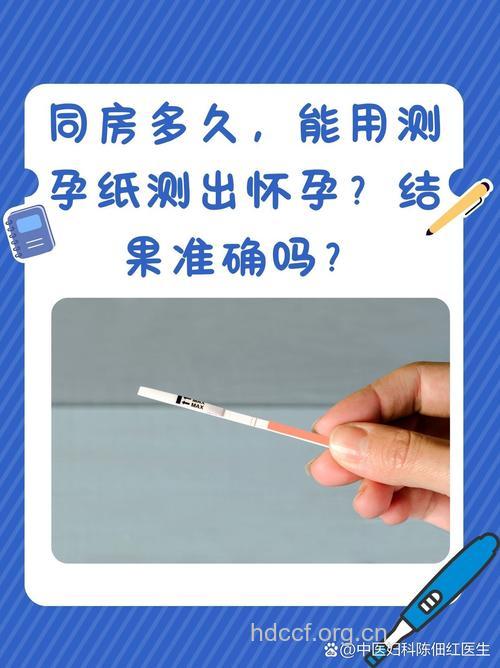 同房后 几天能测出怀孕呢