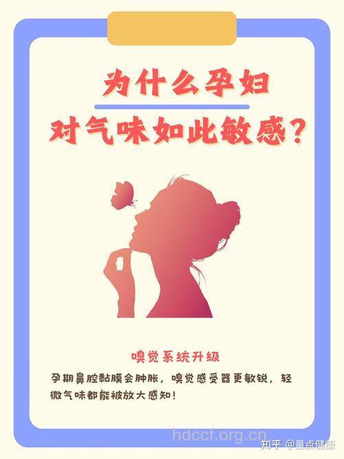 怀孕女性为什么会对气味敏感