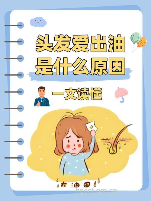 孕期头发总爱出油 这是什么原因导致的