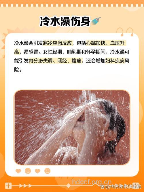 女人洗冷水澡有什么危害