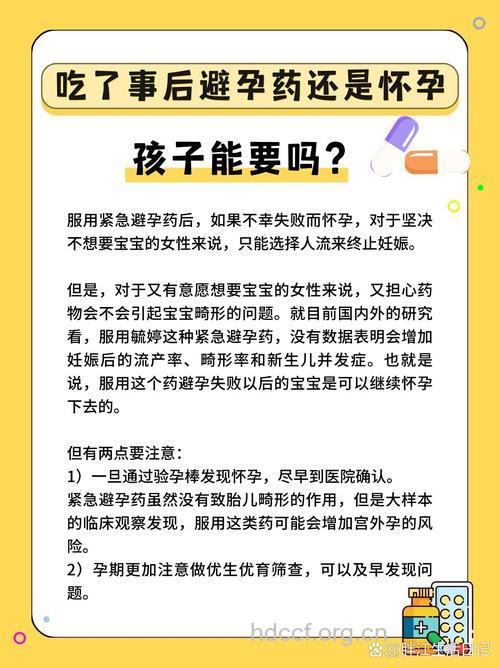 吃避孕药后发现怀孕 这个宝宝能要吗