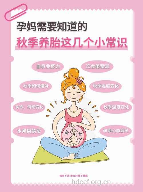 秋季来袭 准妈妈必知的秋季孕育小贴士