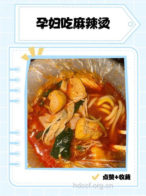 孕妇可以吃麻辣烫吗