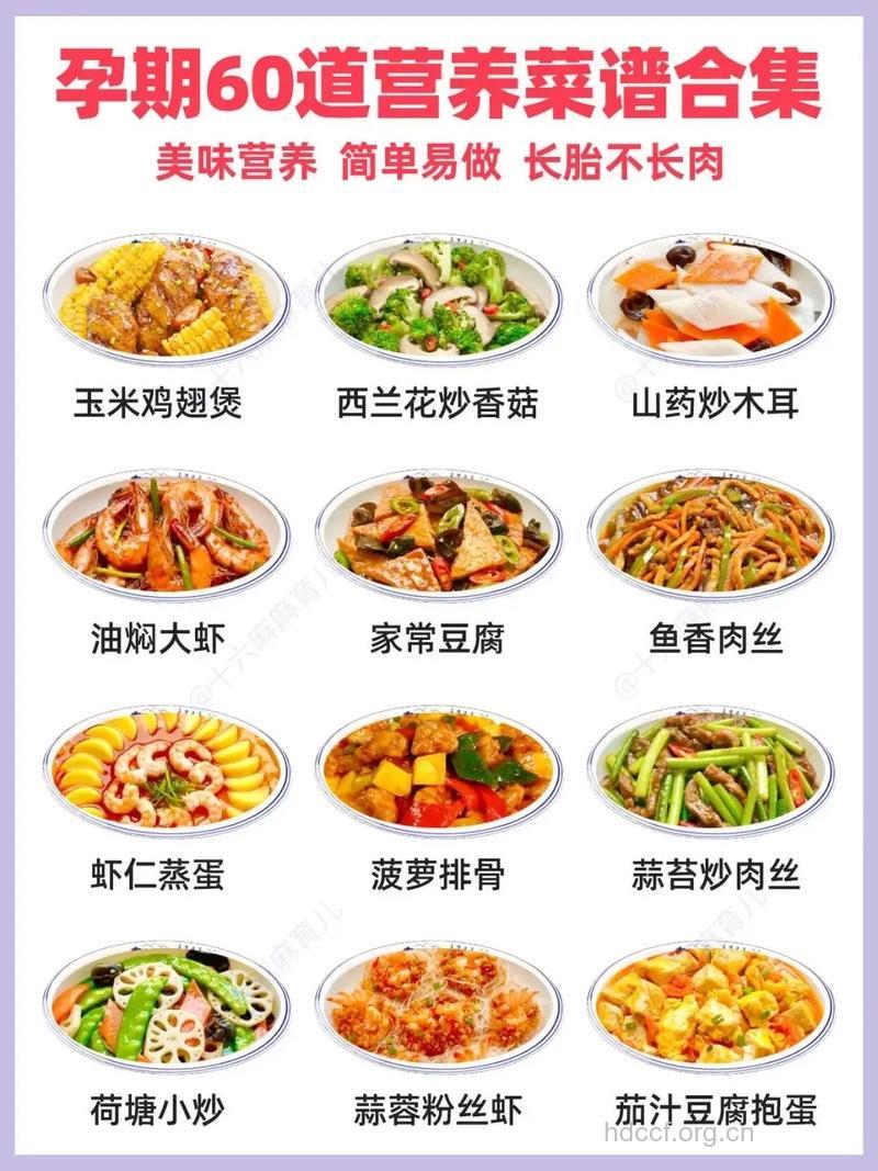 孕早期食谱提供孕妇充足营养