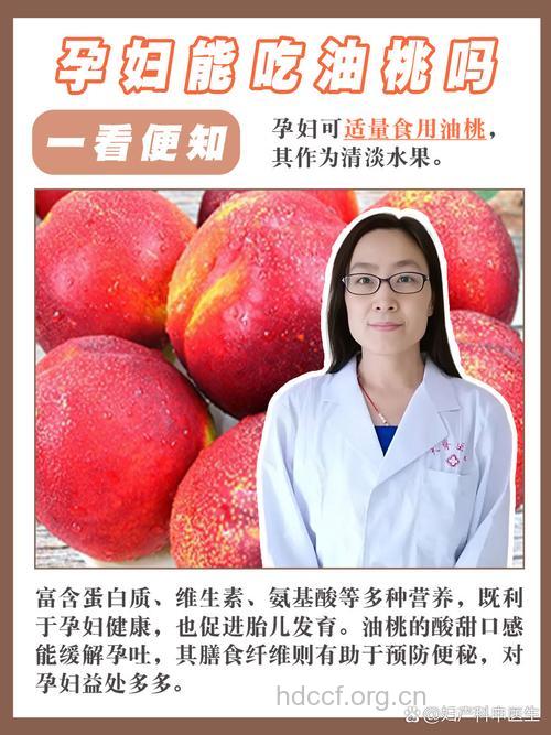 孕妇可以吃油桃吗