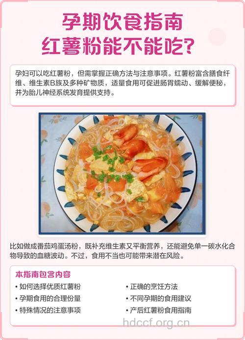 孕妇可以吃苕粉吗