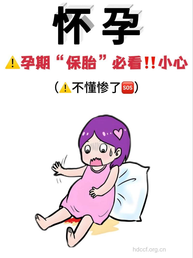 孕期安胎保胎 小心踏入4大误区
