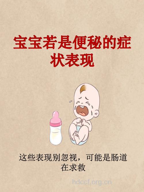 婴儿便秘的症状以及表现