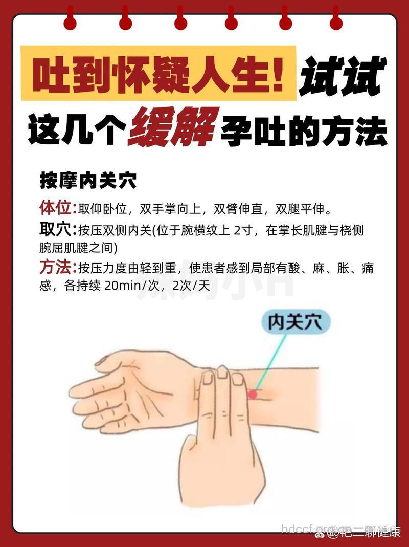 孕吐严重怎么办 按压穴位也能缓解孕吐