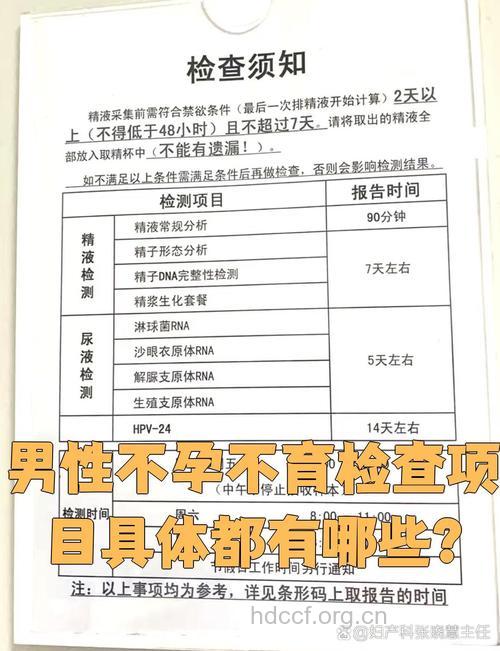 不孕不育治疗必做的精浆生化检查