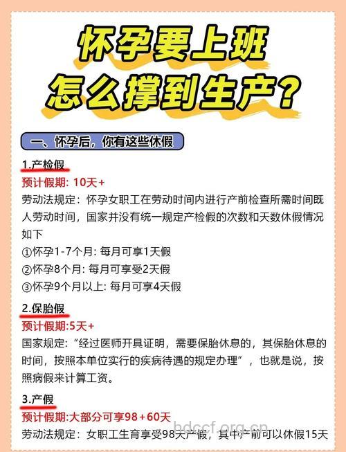 孕妇上班注意事项 12个事项要注意