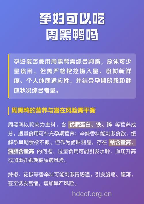 孕妇可以吃周黑鸭吗