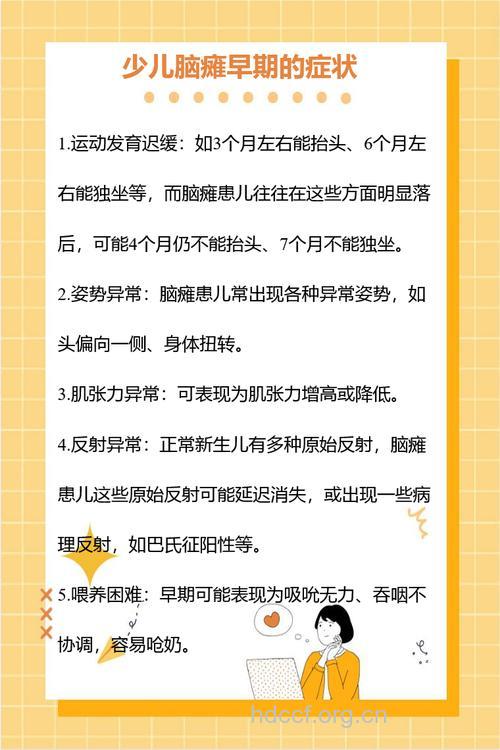 幼儿脑瘫的早期症状介绍