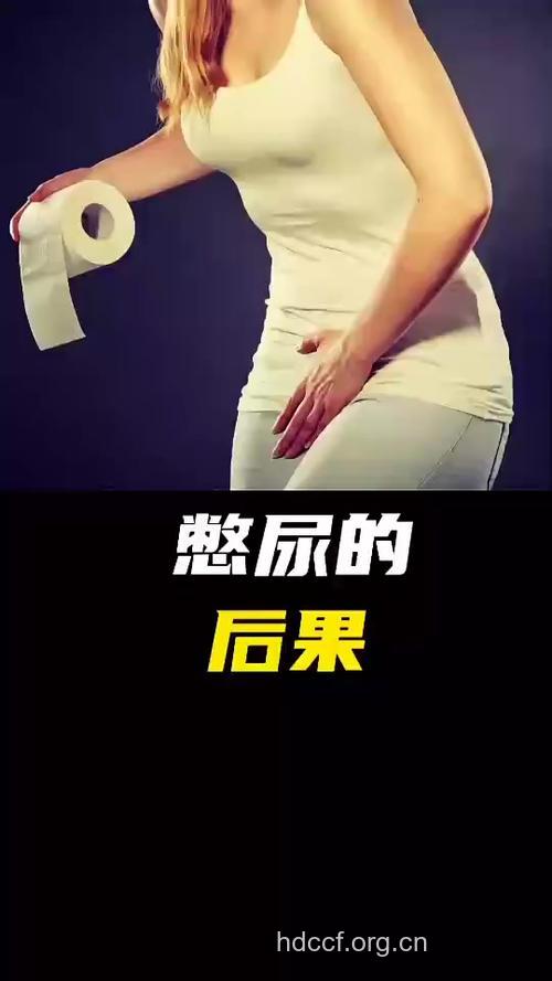 惊!憋尿会影响生育能力