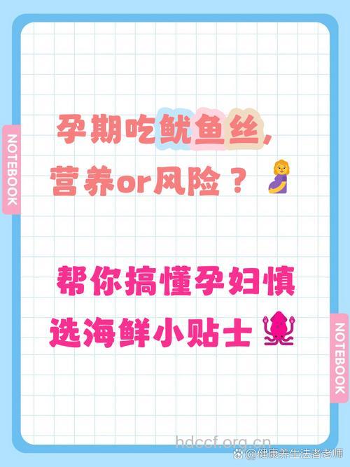 孕妇可以吃鱿鱼丝吗