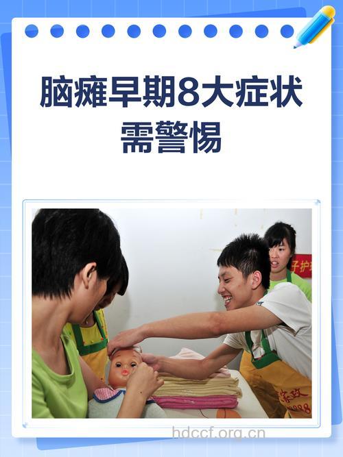小儿脑瘫有什么症状