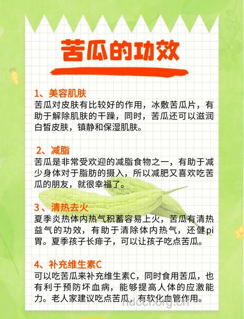 苦瓜吃多了也会导致不孕