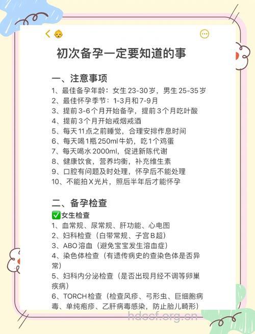 备孕期间要注意什么 做好这6个准备