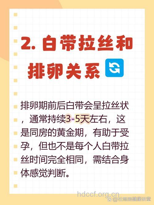 备孕期多关注白带 白带拉丝后多久同房