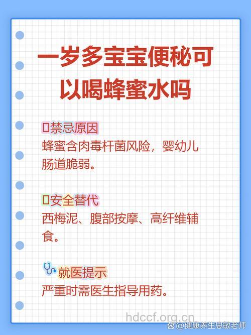 宝宝便秘可以喝蜂蜜吗？