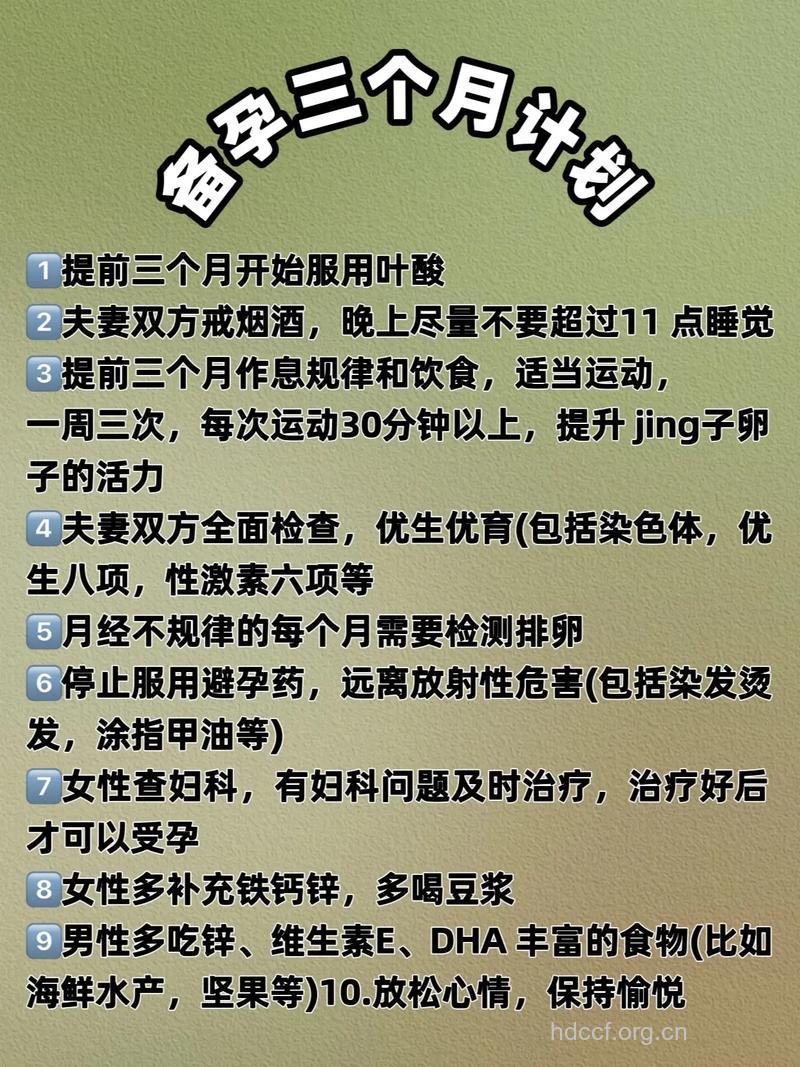 备孕3个月 成功好孕经验分享