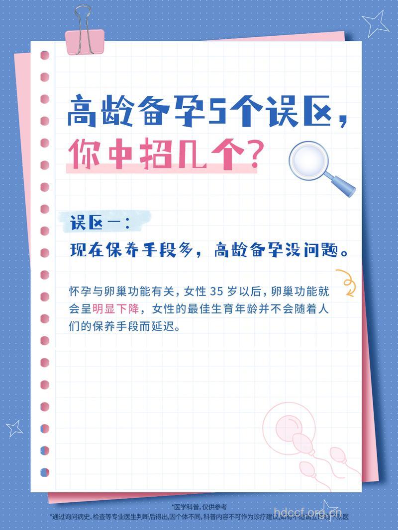 高龄备孕的五大误区 你中了吗