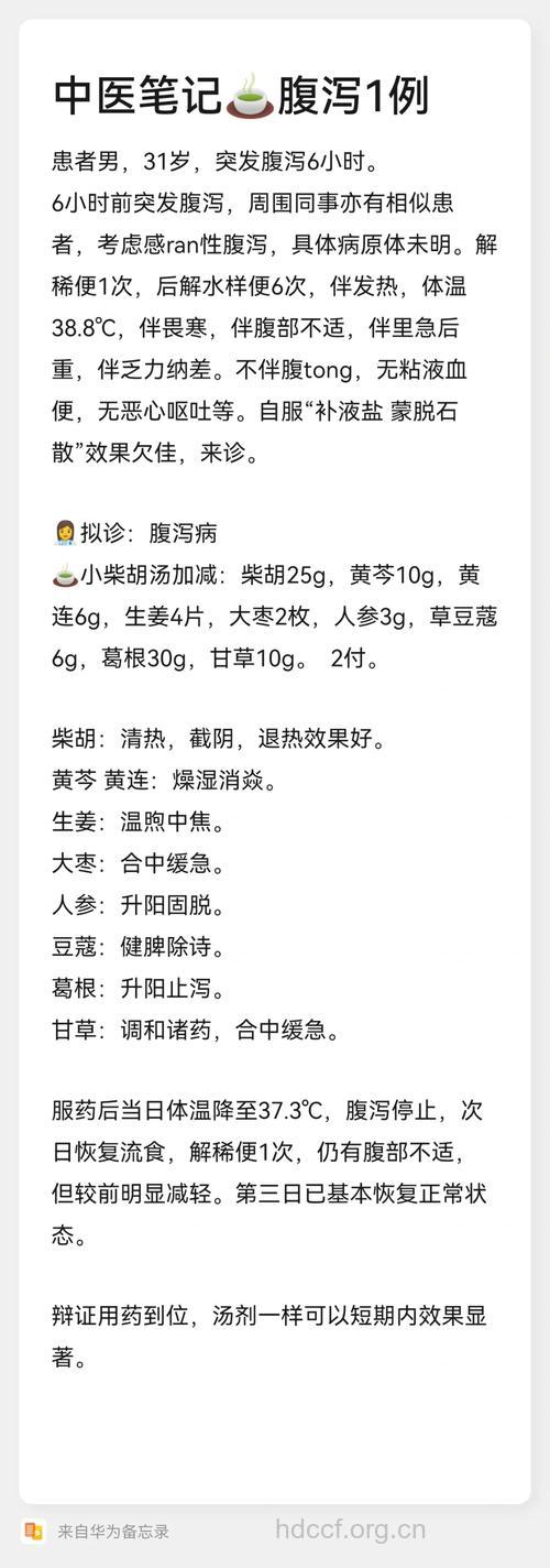治疗小儿腹泻的中医妙方