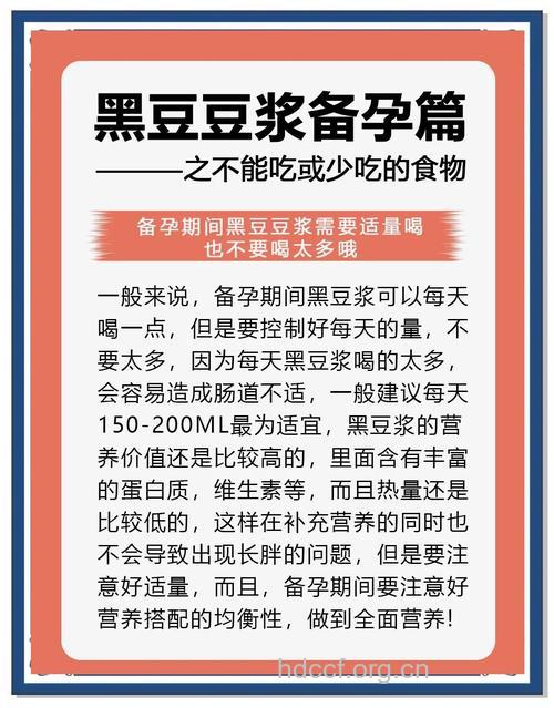 黑豆浆不是想喝就能喝!网友备孕经验分享
