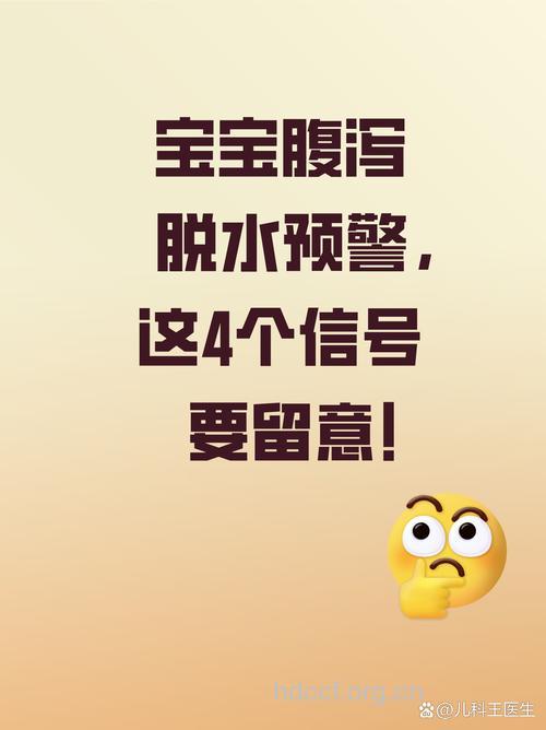 腹泻防止脱水最重要