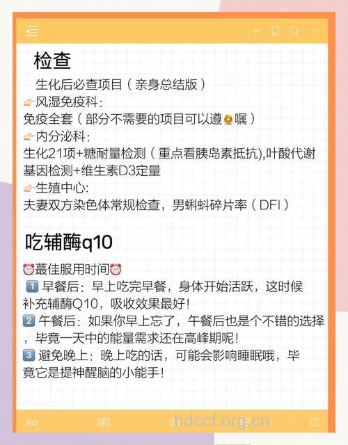 生化后好孕 备孕成功经验分享