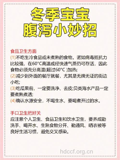 怎么预防小儿冬季腹泻