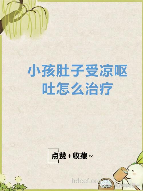 天热勿使小儿腹部“着凉”