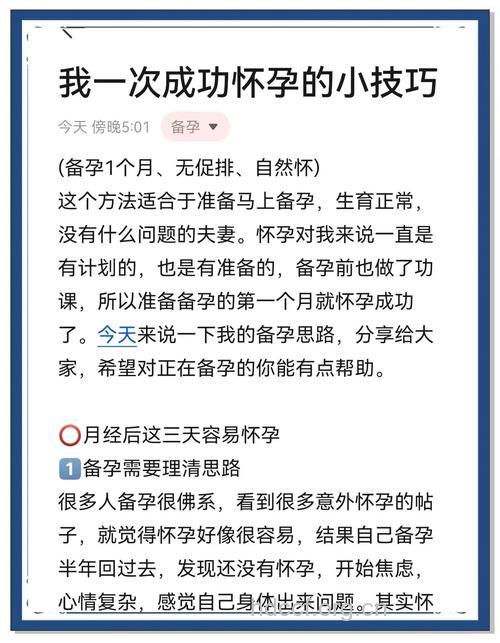 备孕半年多终于好孕 网友好孕经验分享