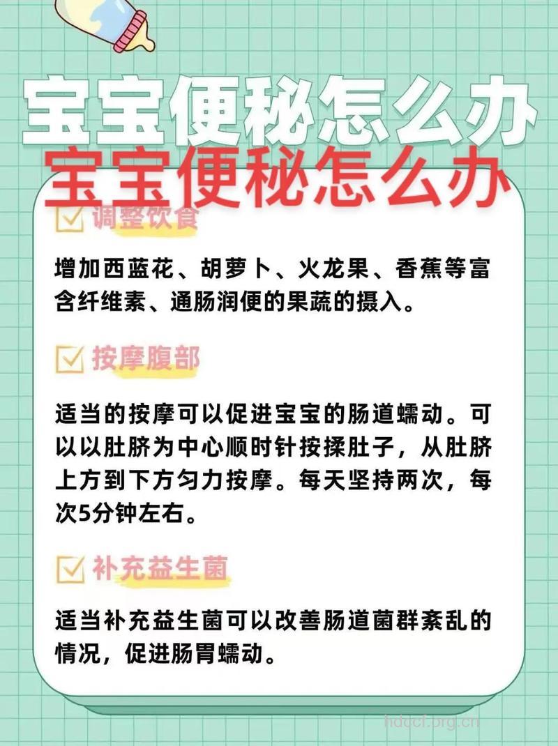 宝宝便秘要如何防治