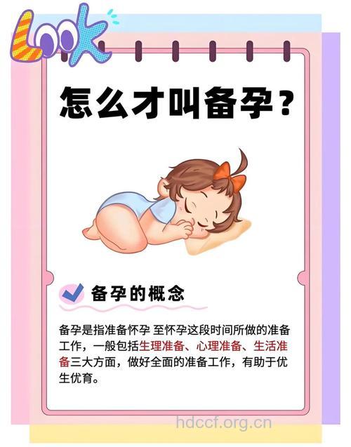备孕要做好什么准备 备孕要注意什么