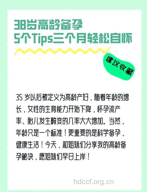 39岁高龄孕妇 备孕成功经验分享